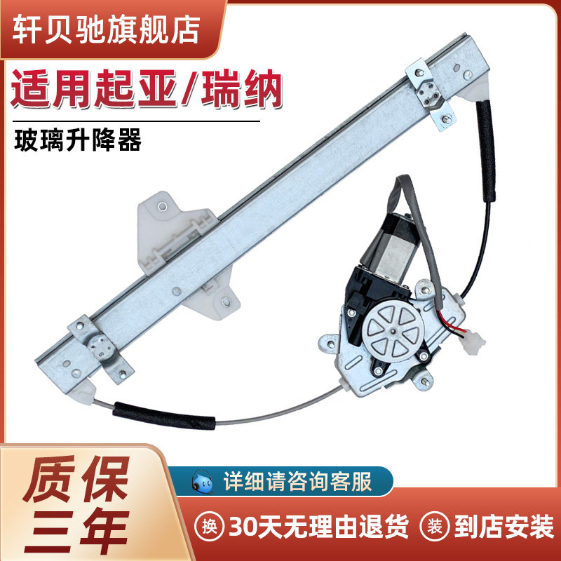 适配现代瑞纳起亚K2K5电动玻璃升降器总成自动车窗摇机升降机左前