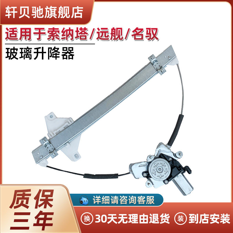 适用于老款Sonata名驭远舰电动玻璃升降器总成汽车门窗玻璃摇移动