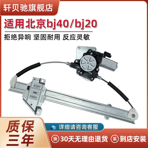 适用北京汽车BJ40 BJ40LBJ40PLUSBJ20电动玻璃升降机器摇移动式空