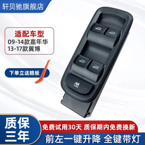 适用于09-13年福特嘉年华玻璃升降器开关总成左前车窗按钮翼博