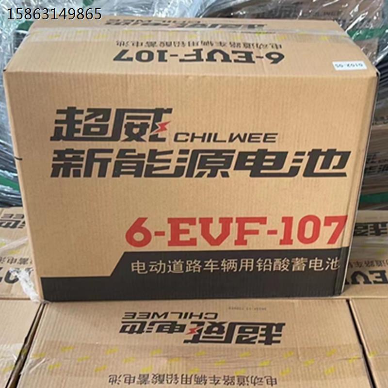 四轮车电瓶 12伏107按时超威电池 6-EVF-107扫地机电动轿车电瓶