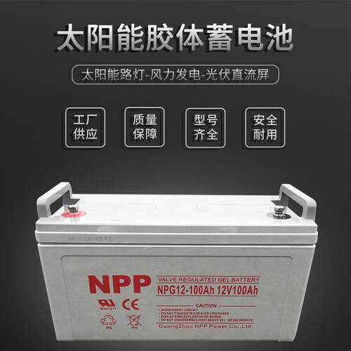 太阳能光伏路灯蓄电池12V200AH直流屏铅酸胶体免维护工厂高容量