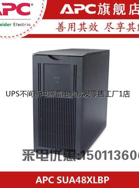 APC梅兰日兰 UPS不间断电源专用电池包 SUA48XLBP原厂正品 现货