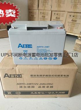 AERTO艾亚特蓄电池AERTO-1224BT 环保免维护型 频率震动UPS应急电