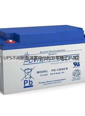 POWER SONIC蓄电池PS-12650免维护铅酸12V65Ah 直流屏UPS电源用