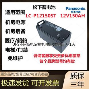 P12150ST 12V200AH 松下电池LC 12V150AH UPS 适用太阳能 发电机