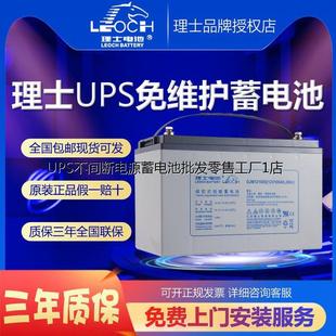 适用机房UPS电源 理士蓄电池12V100AH 200AH 120AH 太阳能 150AH