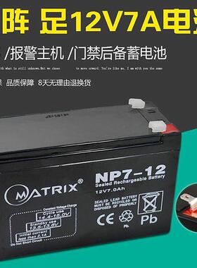 Matrix矩阵蓄电池NP12V100 7 24 38 40 65 120AH机房直流屏专用