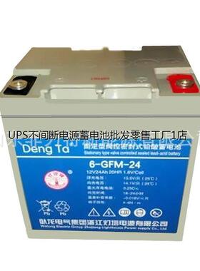 DENGTA灯塔蓄电池12V17AH 卧龙6-GFM-17 直流屏UPS电源通信用电瓶