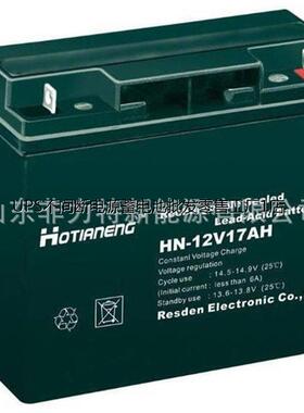 昊能HOTIANENG蓄电池HN-12V17AH铅酸免维护 直流屏 UPS电源配套
