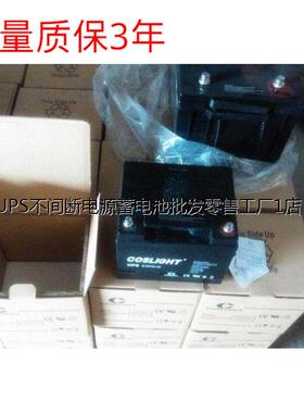 光宇蓄电池6-GFM-24  COSLIGHT电池12V24AH铅酸免维护UPS直流电源