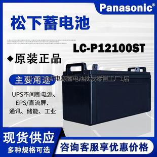 蓄电池LC 松下蓄电池12V100ah65 17AH铅酸阀控式 P12100ST