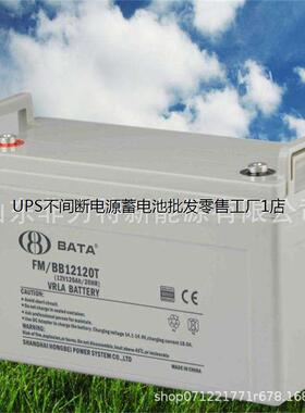 BATA鸿贝蓄电池12V120AH 免维护长寿命型基站UPS计算机不间断电源