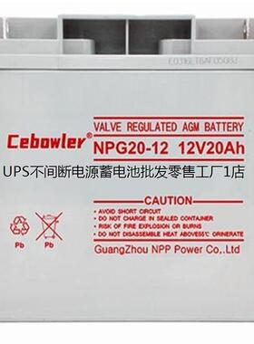 CEBOWLER科博乐蓄电池NPG120-12 绿色无污染电瓶 中置柜UPS系统电