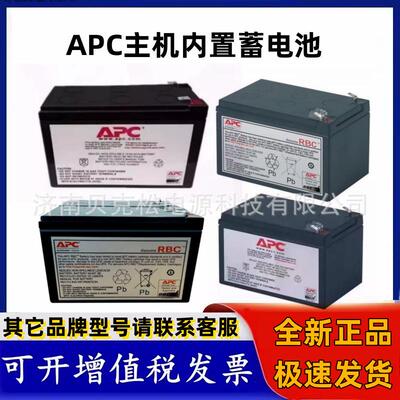 APC蓄电池12v5A7A9A12A17A RBC43 RBC110 RBC7 UPS内置电池