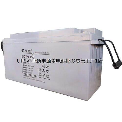 复华蓄电池MF12-150VAH