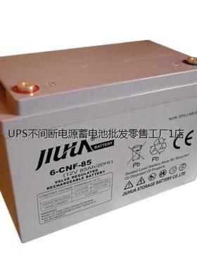 九华蓄电池JFM12-75 12V75AH阀控式JIUHUA免维护太阳能机房系统
