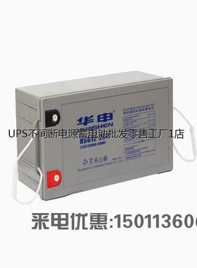 HUASE华申蓄电池 HSG12-200 12V200AH 太阳能基站 消防UPS EPS直