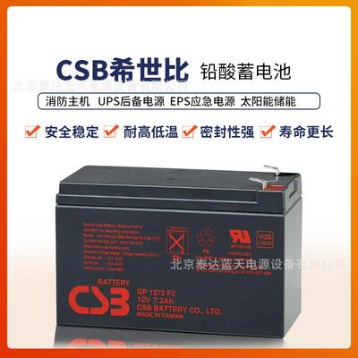 CSB蓄电池HR1234WF2消防电梯储能电池12V9ah希世比蓄电池GP1272F2