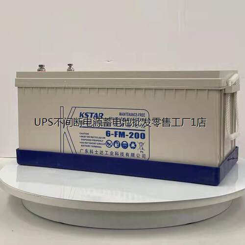 科士达（KSTAR）6-FM-200固定性密封免维护蓄电池12V200AH