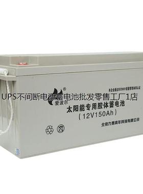 APOL爱波尔蓄电池FT12-150 绿色环保电瓶 太阳能发电照明电源