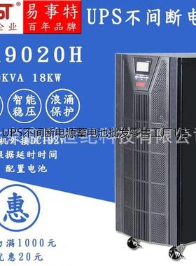 EAST易事特不间断电源EA9015H/3C15KVA  三进单出 外接电池