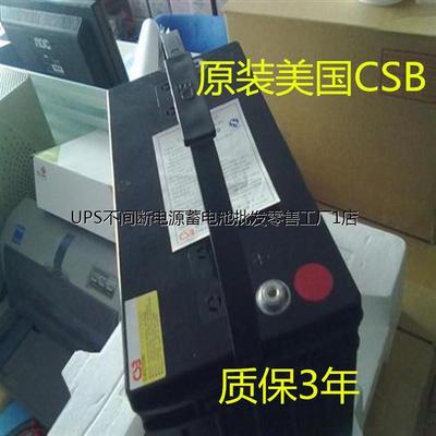 美国CSB蓄电池GP121(VAH)
