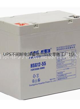 HUASE华申蓄电池HSG12-50 12V50AH应急照明 基站储能 UPS电源