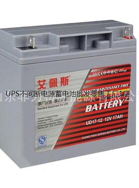 艾佩斯APCPOWER蓄电池UD17-12 12V17AH铅酸免维护储能电池