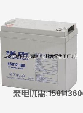 HUASE华申蓄电池HSG12-100 12V100AH 胶体免维护蓄电池USP EPS用