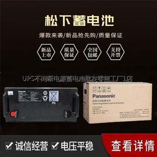 直流屏 松下蓄电池12V100AH P12100ST配套UPS EPS电源