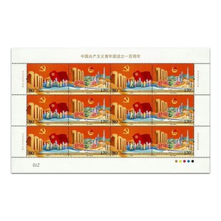 中国邮政  中国共青团100年 纪念邮票  收藏送礼礼物
