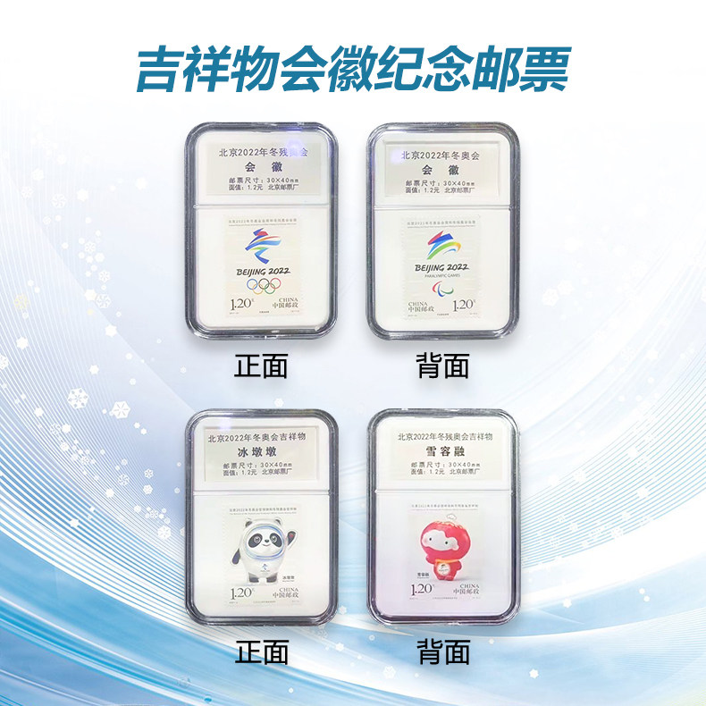 北京冬~会吉祥物会徽纪念邮票 一套2个可爱墩墩容融共4枚珍藏套装