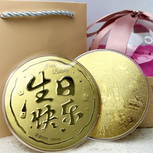520黄金金饼公主请发财生日快乐款足金999克重50mg金片送礼礼物