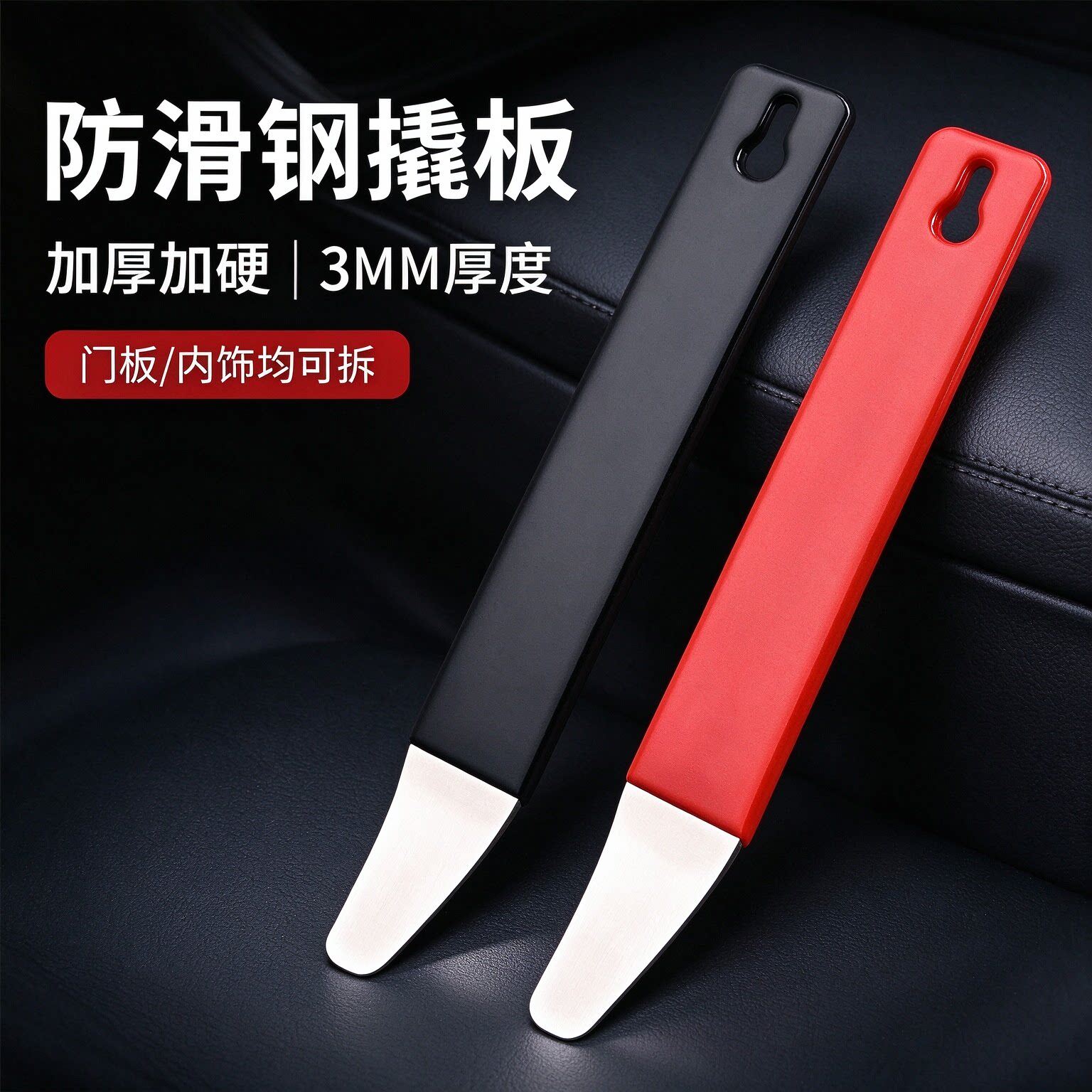 汽车改装工具加厚特硬不锈钢汽车撬板内饰板门板导航拆卸金属翘板