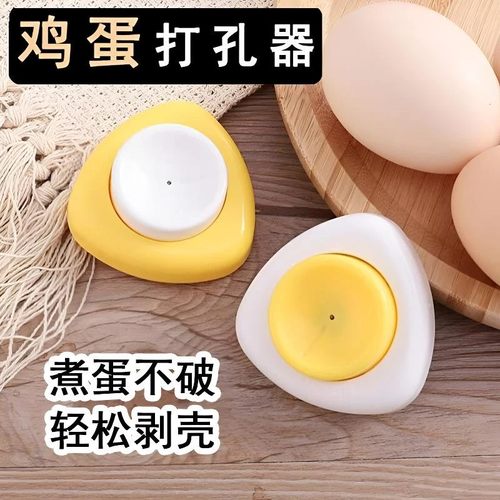 鸡蛋打孔器钻孔器扎孔针煮蛋