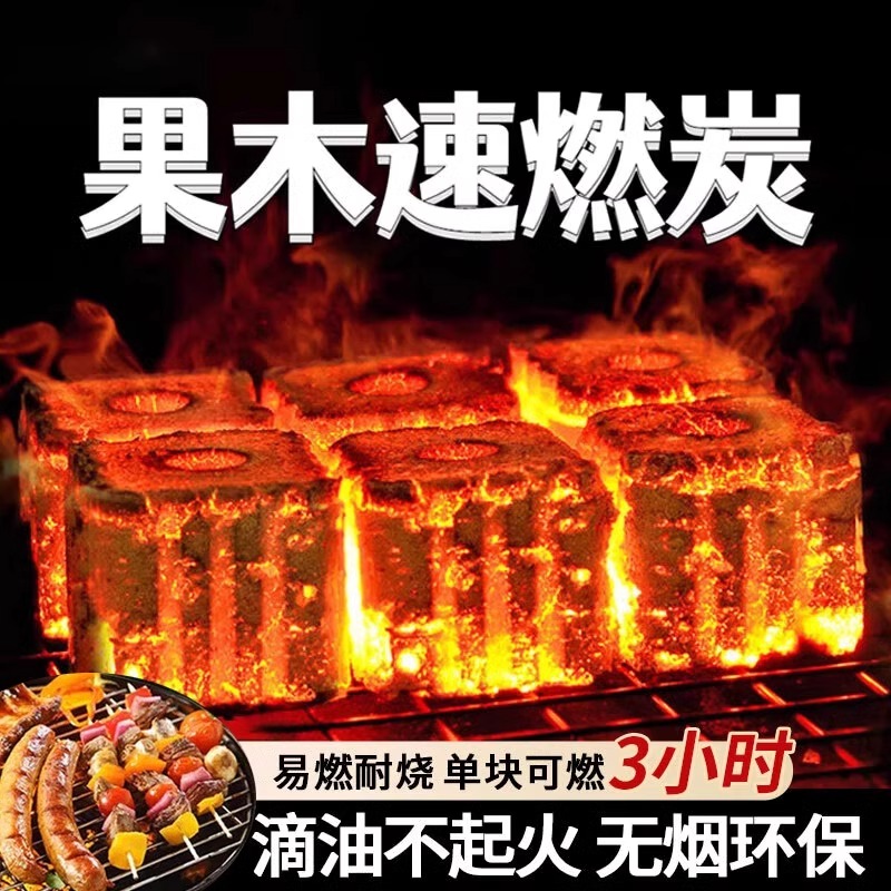 速燃炭烧烤碳木炭无烟碳果木炭