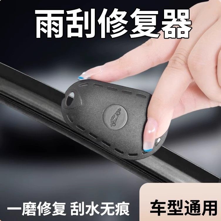 汽车雨刮修复器雨刷片胶条修复器雨条雨片划痕修复工具雨刷条通用
