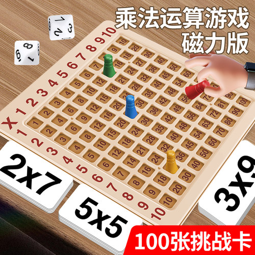 九九乘法教具学习盘磁吸99乘法