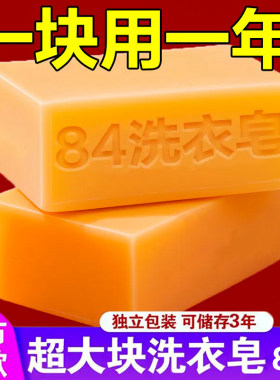 84洗衣皂肥皂家用洗衣服清香皂