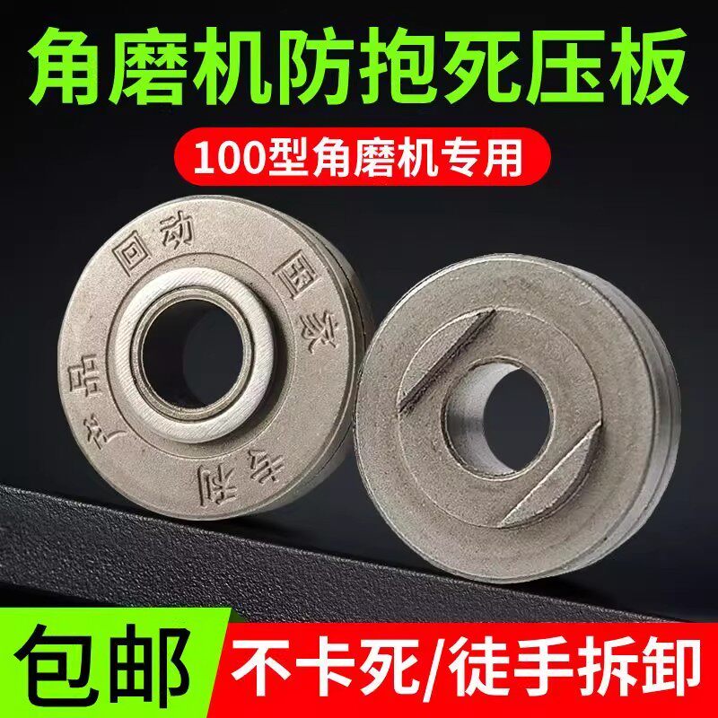 100型防爆死压板角磨机专用高硬度耐磨防刮通用扳手高硬度配件板