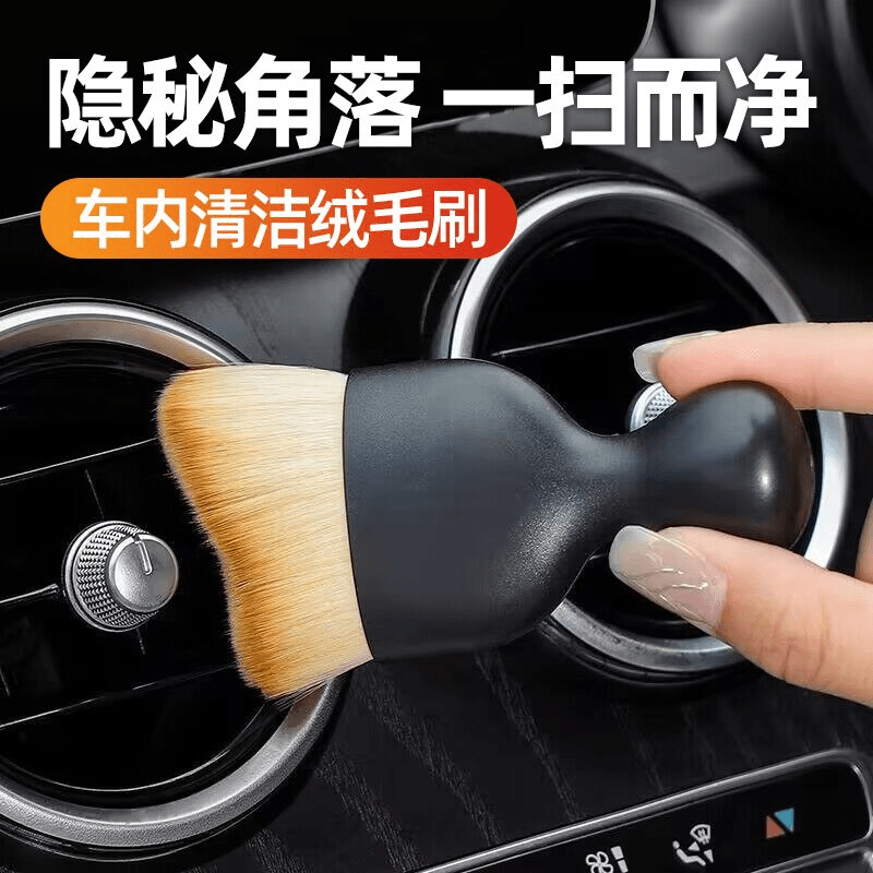 汽車內飾清潔刷子車載用除塵