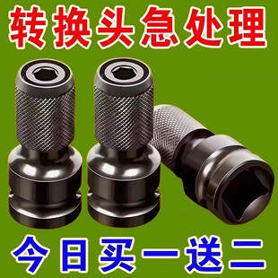 电动扳手转换头器扳子风炮套筒多功能电钻伸缩夹头万能接头配件