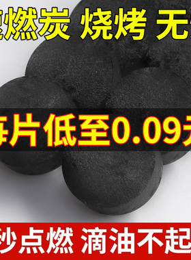 速燃炭烧烤碳木炭无烟碳煤炭果木炭易燃水烟助燃家用引火煮茶竹炭