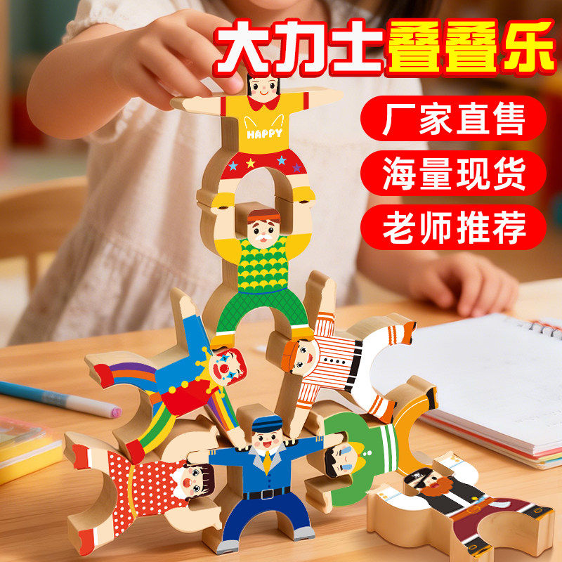 大力士叠叠乐平衡积木叠叠高儿童叠罗汉木质小人偶婴宝宝益智玩具