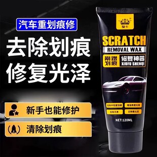 汽车划痕蜡刮痕膏车辆去痕车痕深度修复神器抛光腊研磨剂车漆漆面