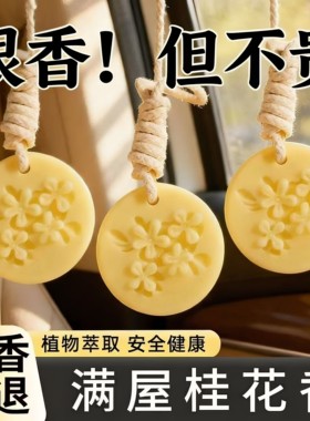 桂花衣柜香薰蜡片室内持久留香房间衣橱香水除味厕所除臭香片挂件