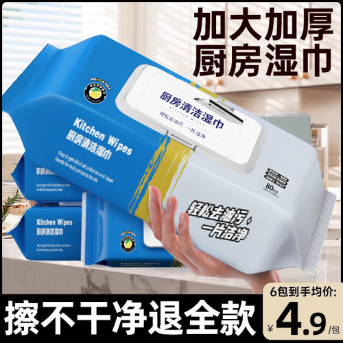 厨房湿巾纸去油去污家用大号清洁油烟机加大加厚湿纸巾去油污专用