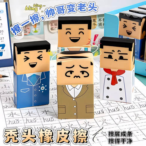 秃头橡皮擦网红趣味搞怪奇葩老头