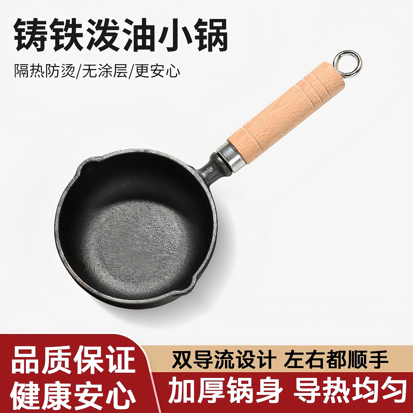 铸铁泼油小锅泼油锅加厚油泼小锅厨房迷你副食品平底淋热油小锅